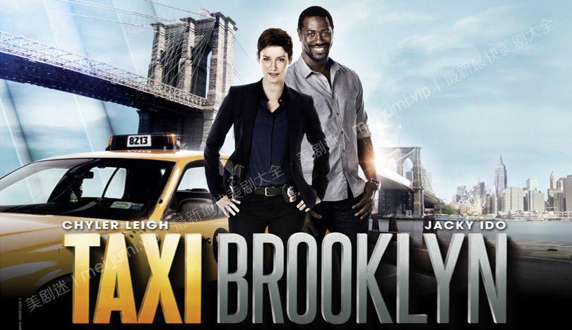 疯狂的士第一季 Taxi Brooklyn 迅雷下载 全集免费下载 磁力链 1080P网盘资源