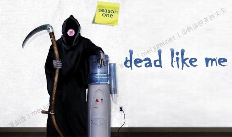 死神有约第一至二季 Dead Like Me 迅雷下载 全集免费下载 磁力链 1080P网盘资源
