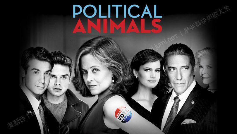政坛野兽第一季 Political Animals 迅雷下载 全集免费下载 磁力链 1080P网盘资源