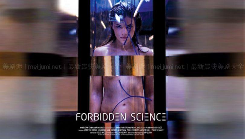科学禁区第一季 Forbidden Science 迅雷下载 全集免费下载 磁力链 1080P网盘资源